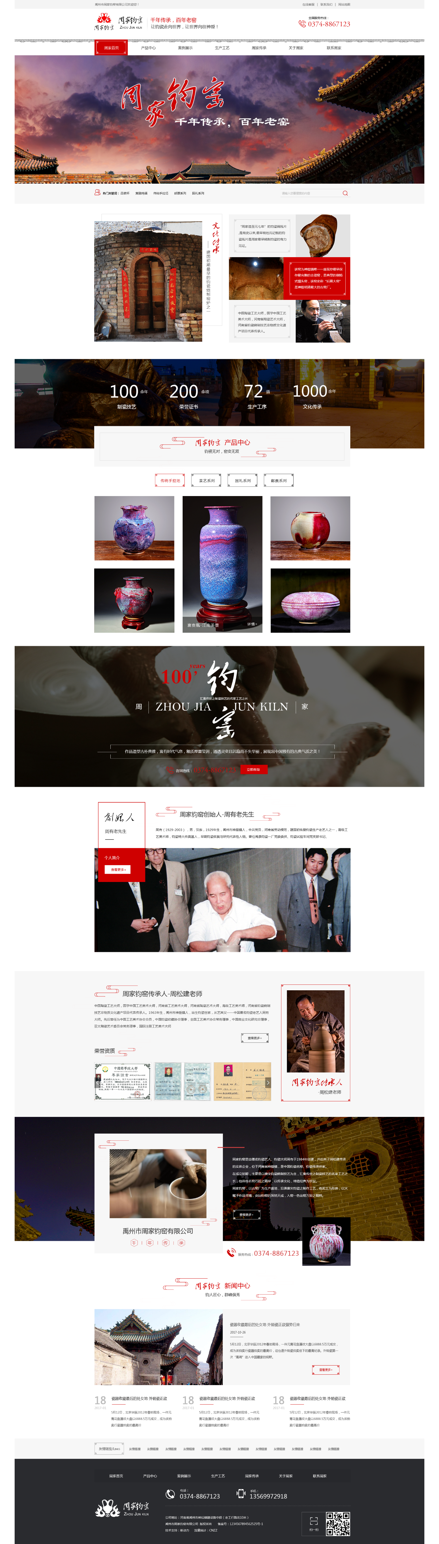 周家(jiā)鈞窯.png