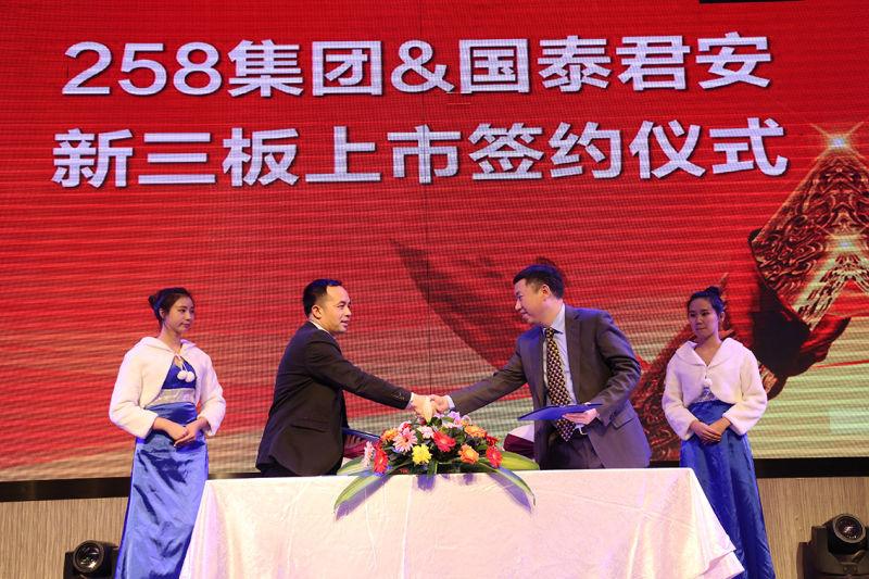 258集團在廈舉行(xíng)上(shàng)市(shì)簽約儀式