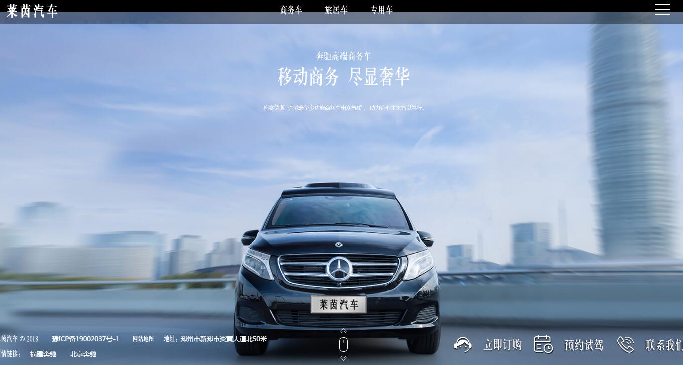 河(hé)南(nán)萊茵汽車(chē)高(gāo)端網站(zhàn)案例