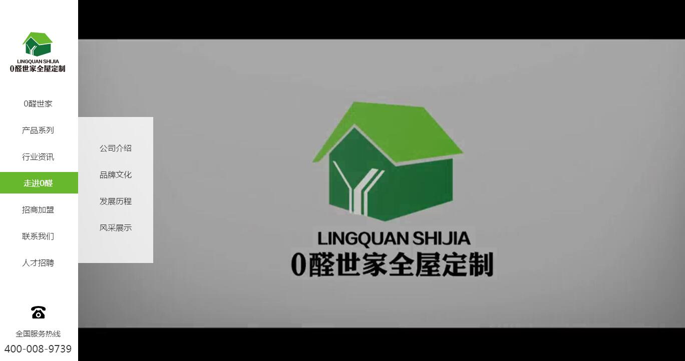 零荃家(jiā)居高(gāo)端營銷網站(zhàn)案例