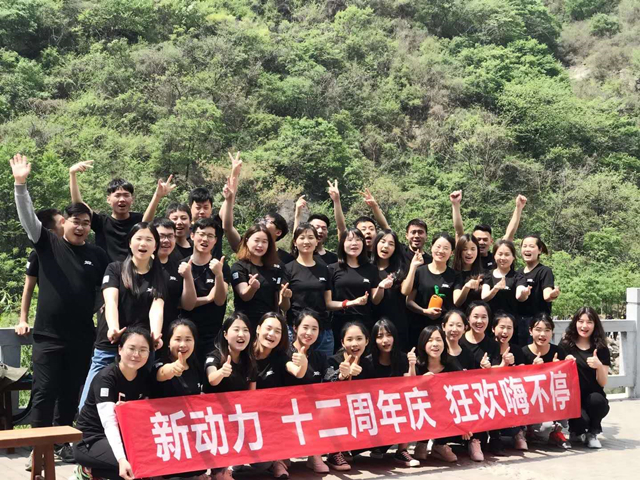 新動力十二周年(nián)狂歡｜乘風(fēng)破浪 揚帆起航